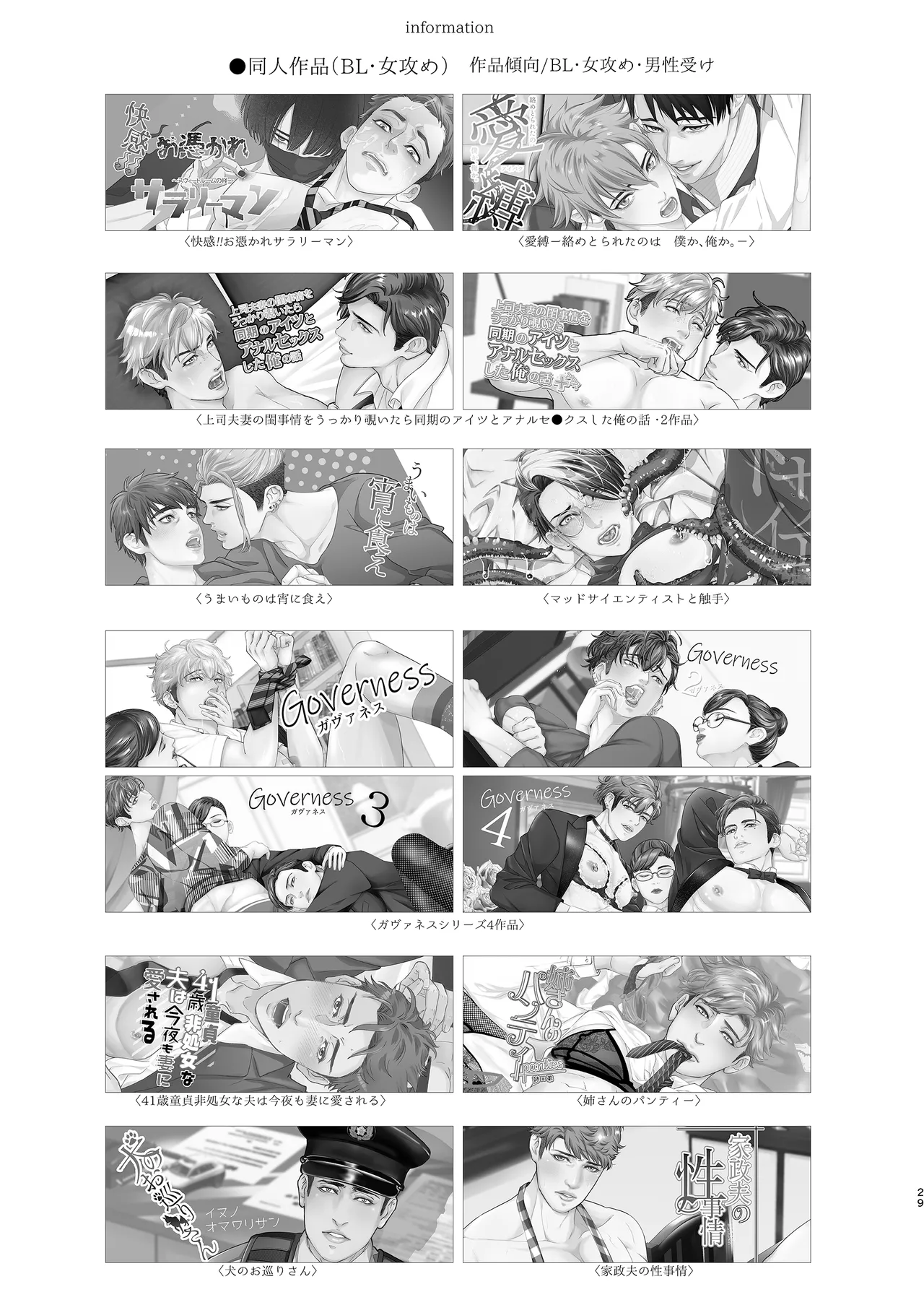 快感!!お憑かれエリートサラリーマン Page.29