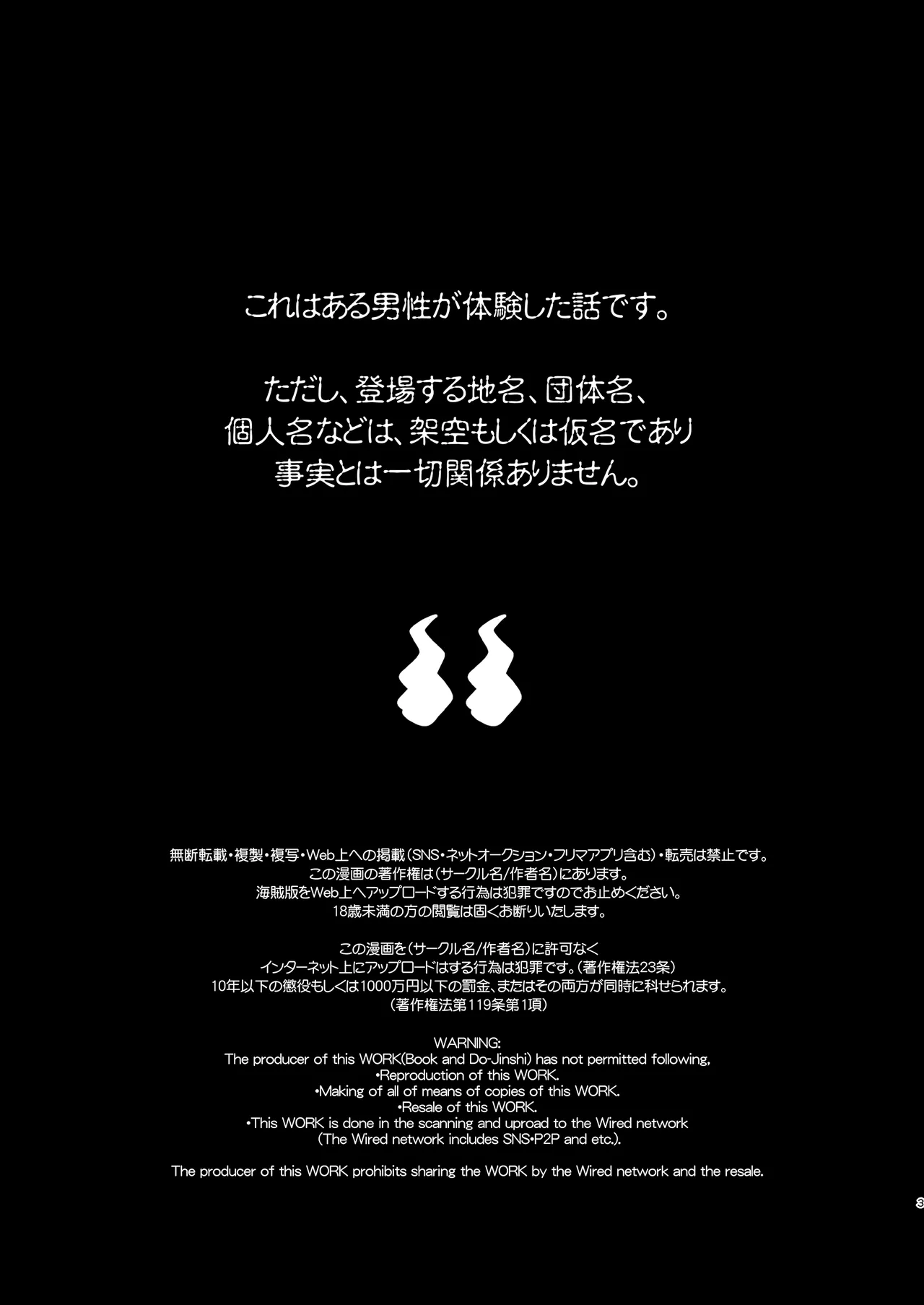 快感!!お憑かれエリートサラリーマン Page.3
