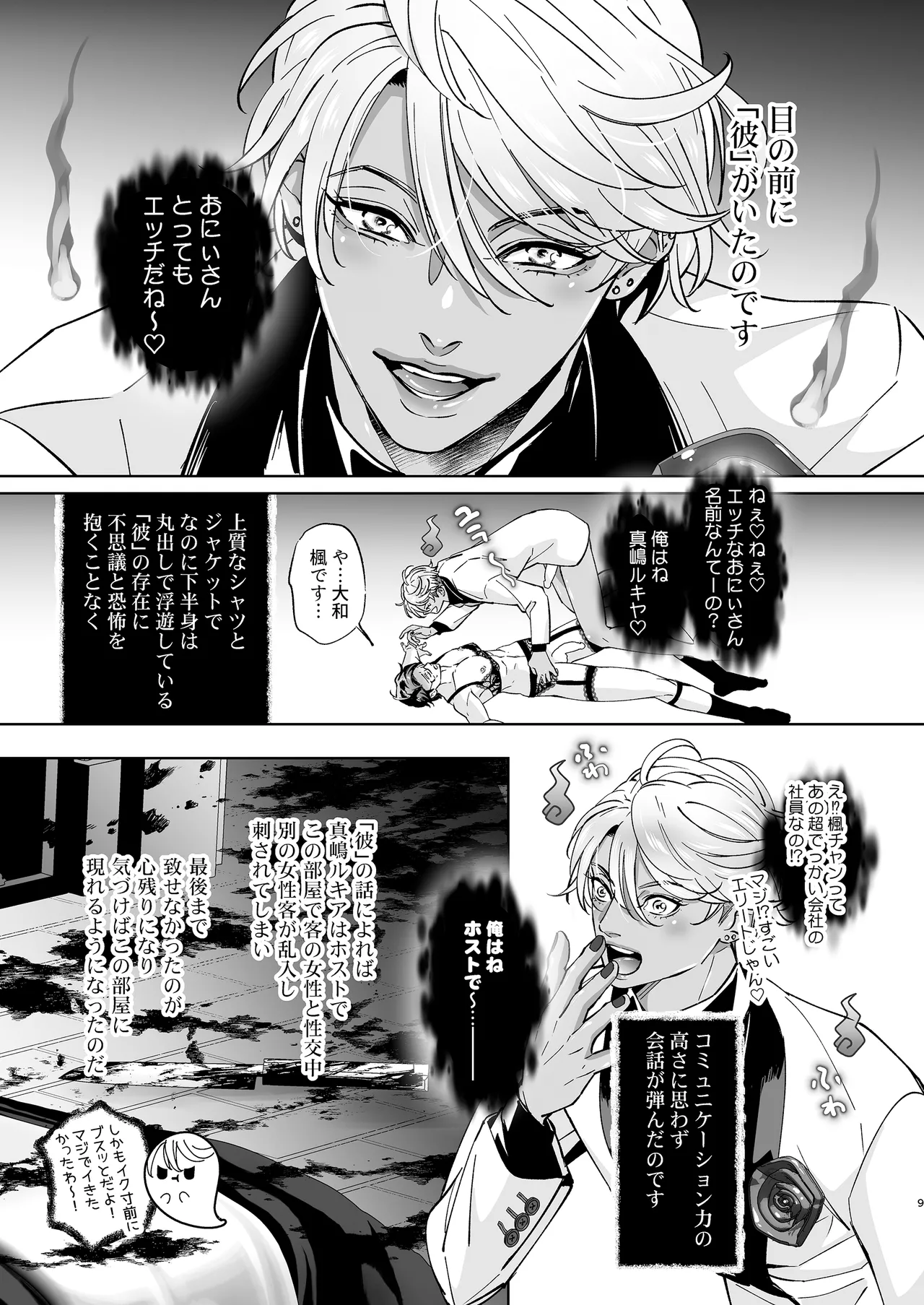 快感!!お憑かれエリートサラリーマン Page.9