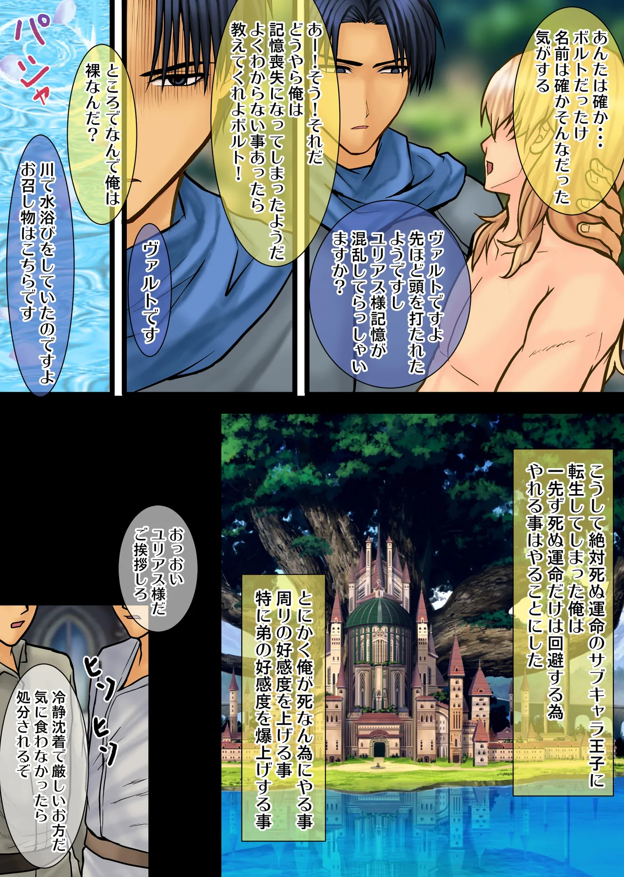 破滅回避した転生サブキャラ王子は鬼畜サイコパスどもにイかされています Page.11