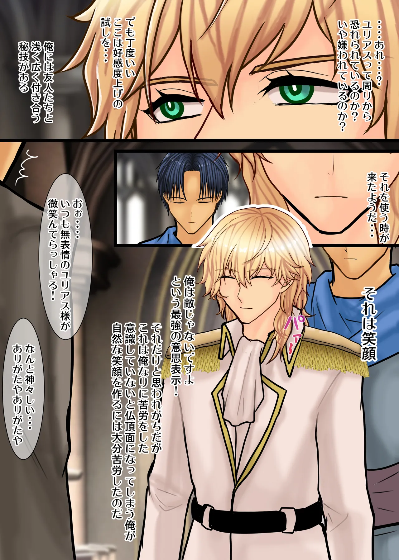 破滅回避した転生サブキャラ王子は鬼畜サイコパスどもにイかされています Page.12