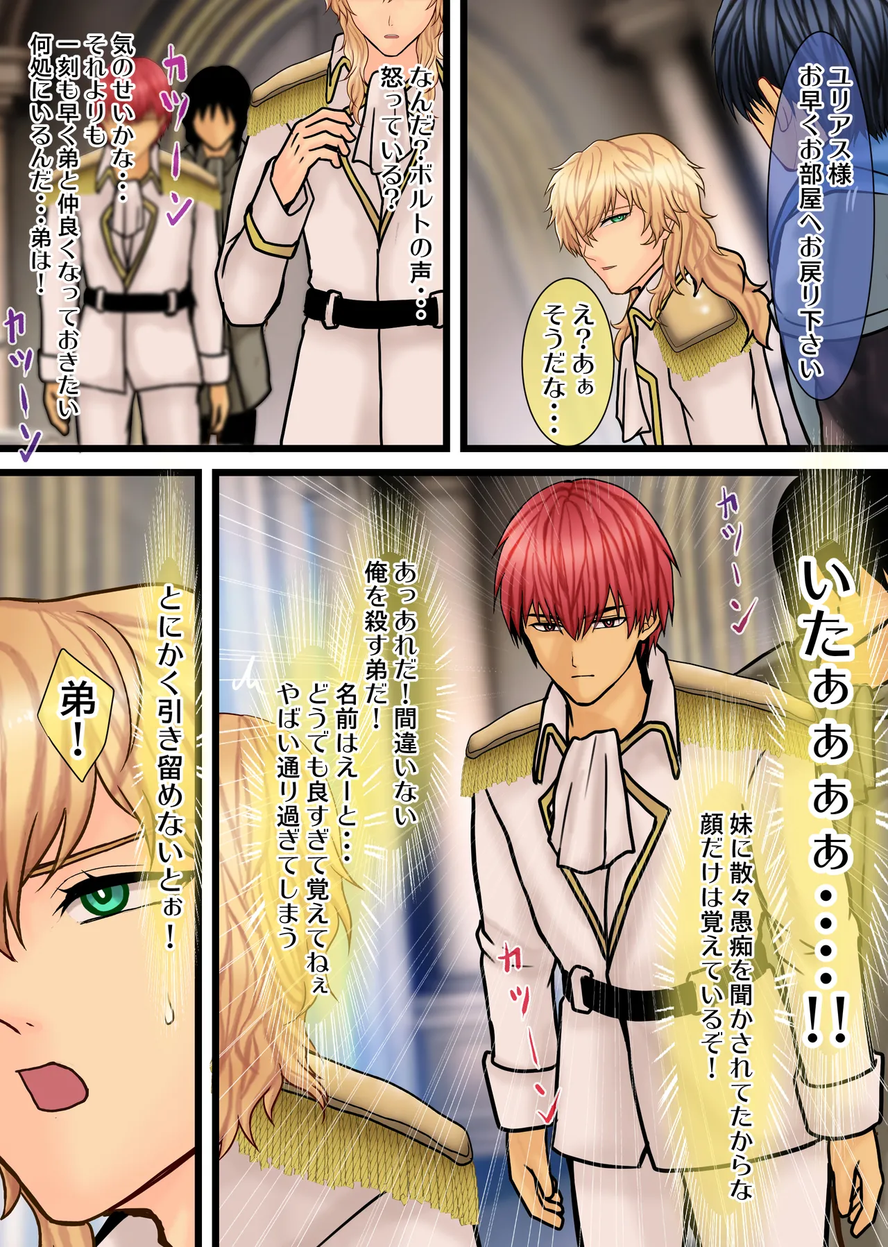 破滅回避した転生サブキャラ王子は鬼畜サイコパスどもにイかされています Page.14
