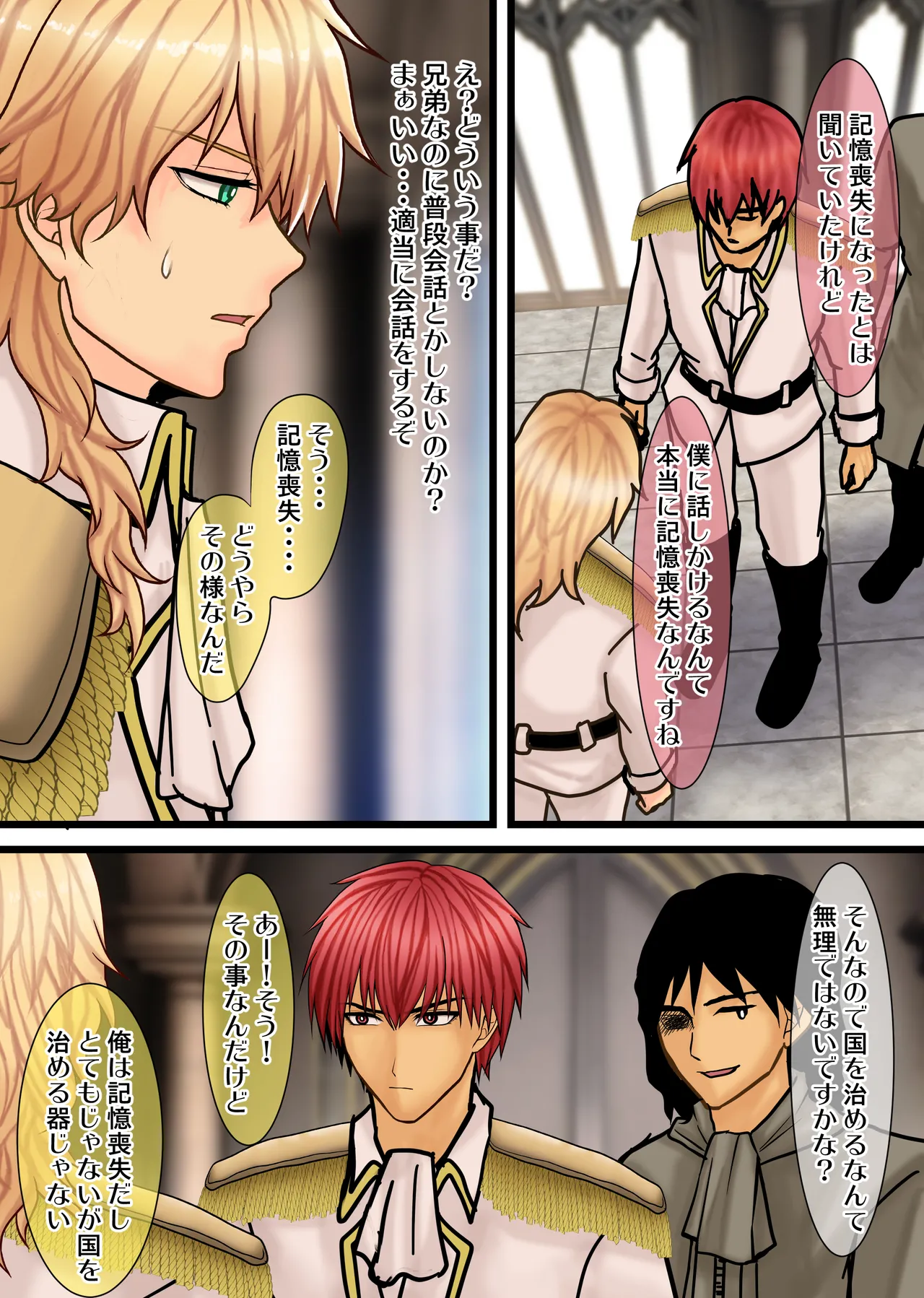 破滅回避した転生サブキャラ王子は鬼畜サイコパスどもにイかされています Page.15