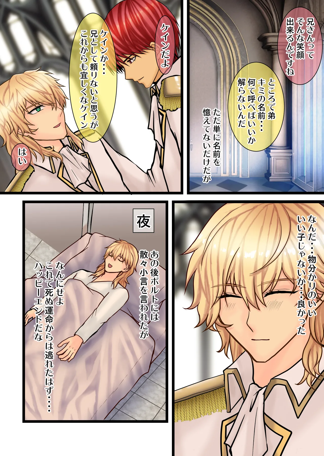 破滅回避した転生サブキャラ王子は鬼畜サイコパスどもにイかされています Page.17