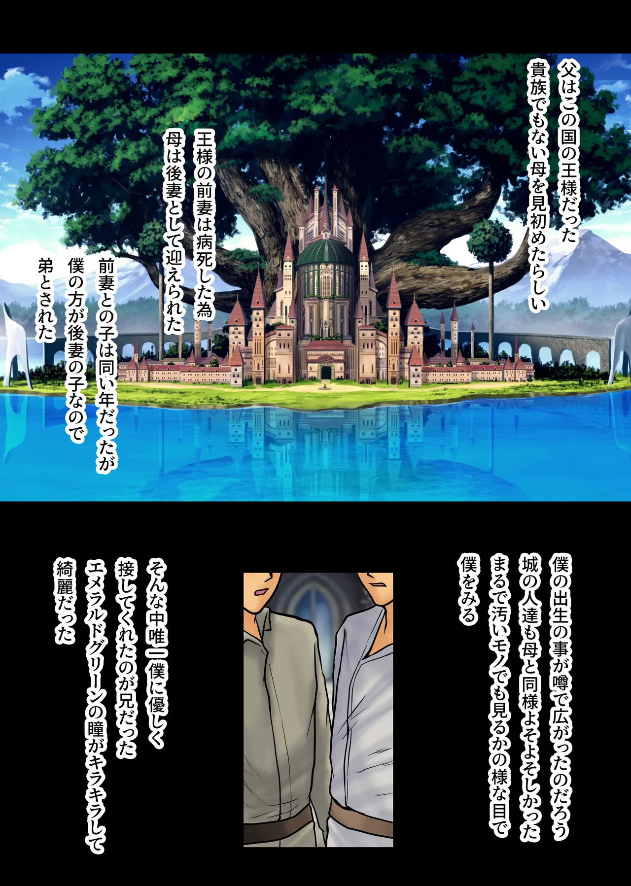 破滅回避した転生サブキャラ王子は鬼畜サイコパスどもにイかされています Page.75
