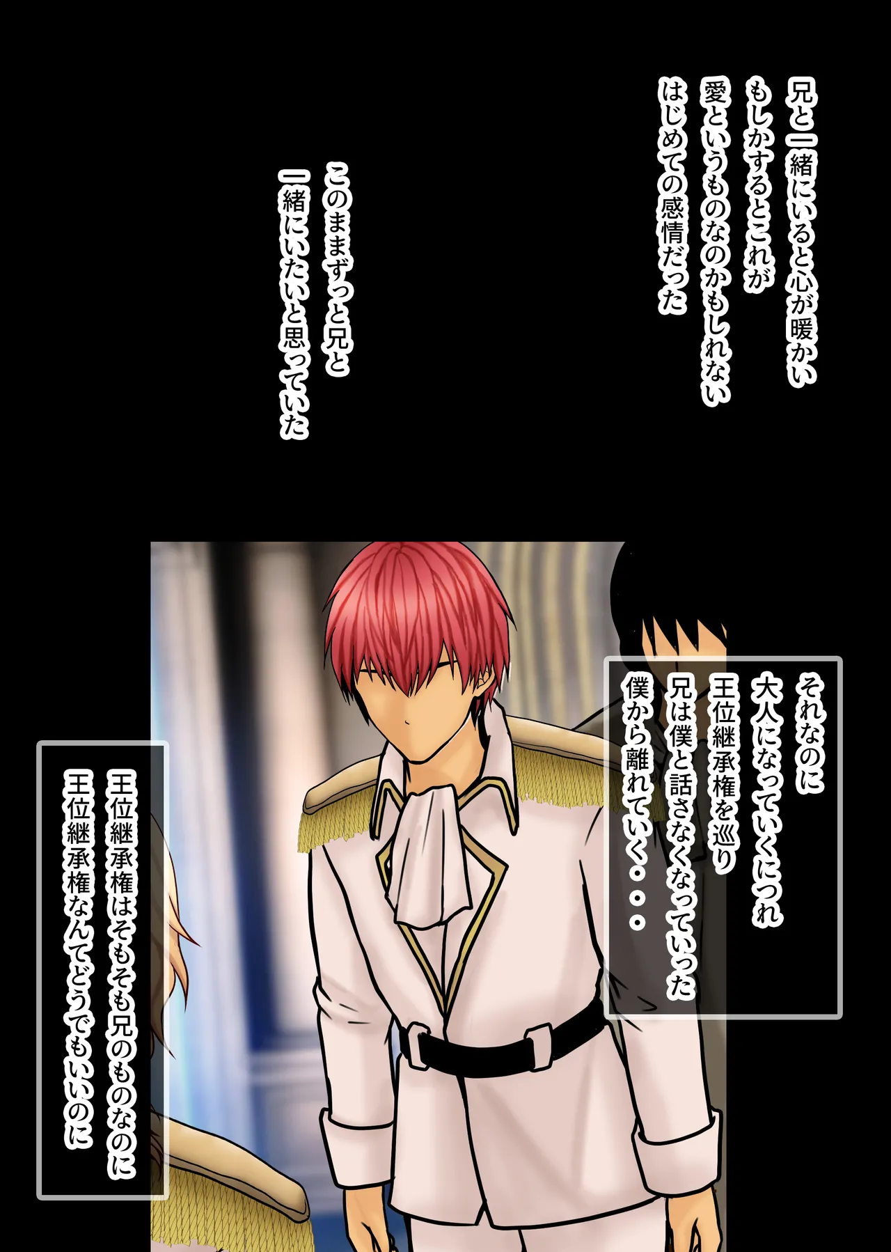 破滅回避した転生サブキャラ王子は鬼畜サイコパスどもにイかされています Page.76