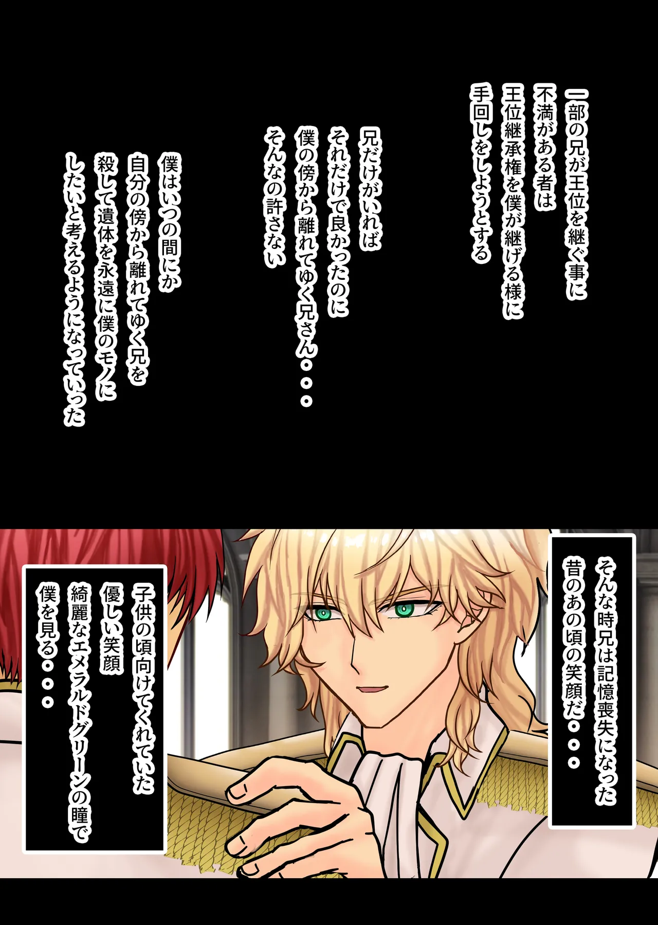破滅回避した転生サブキャラ王子は鬼畜サイコパスどもにイかされています Page.77