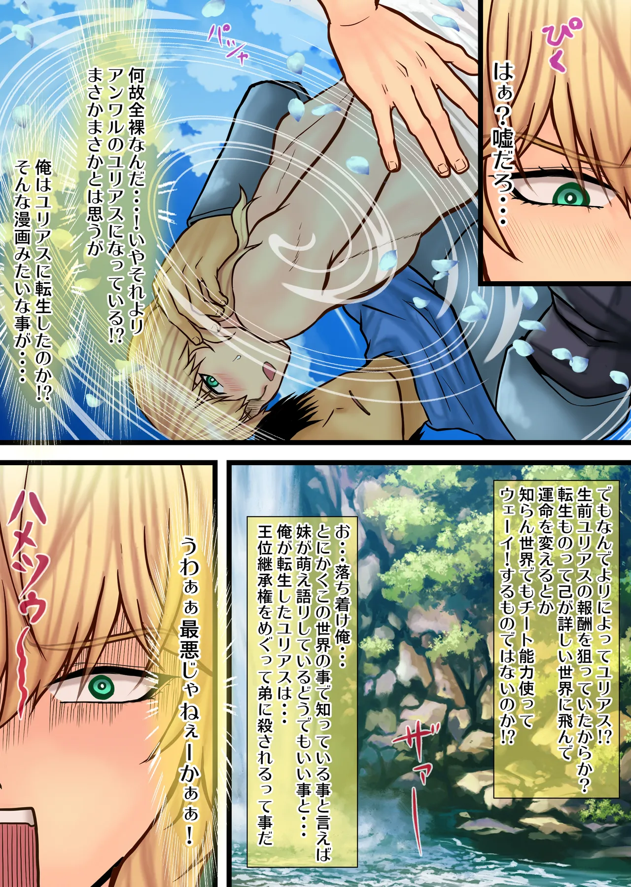 破滅回避した転生サブキャラ王子は鬼畜サイコパスどもにイかされています Page.9