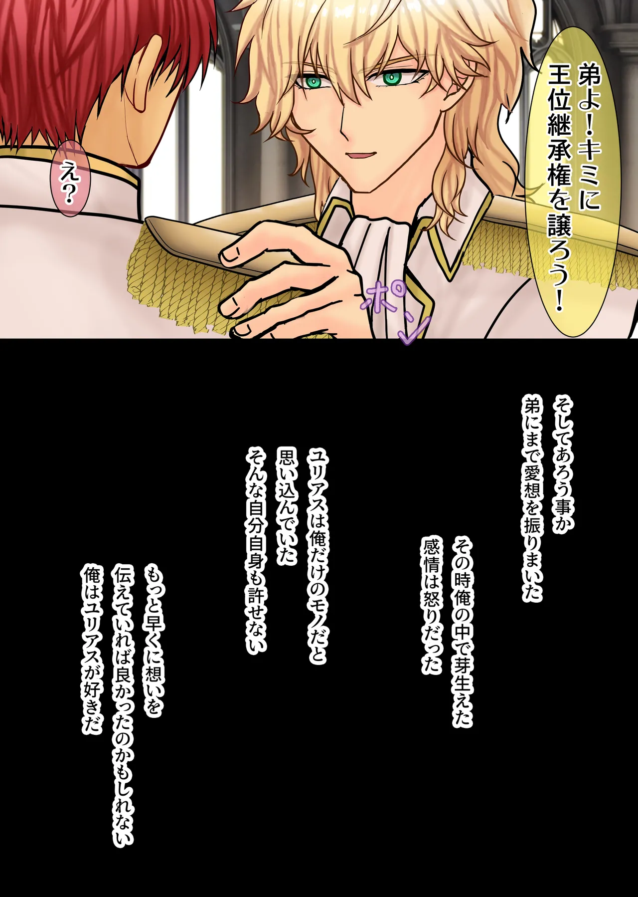破滅回避した転生サブキャラ王子は鬼畜サイコパスどもにイかされています Page.91
