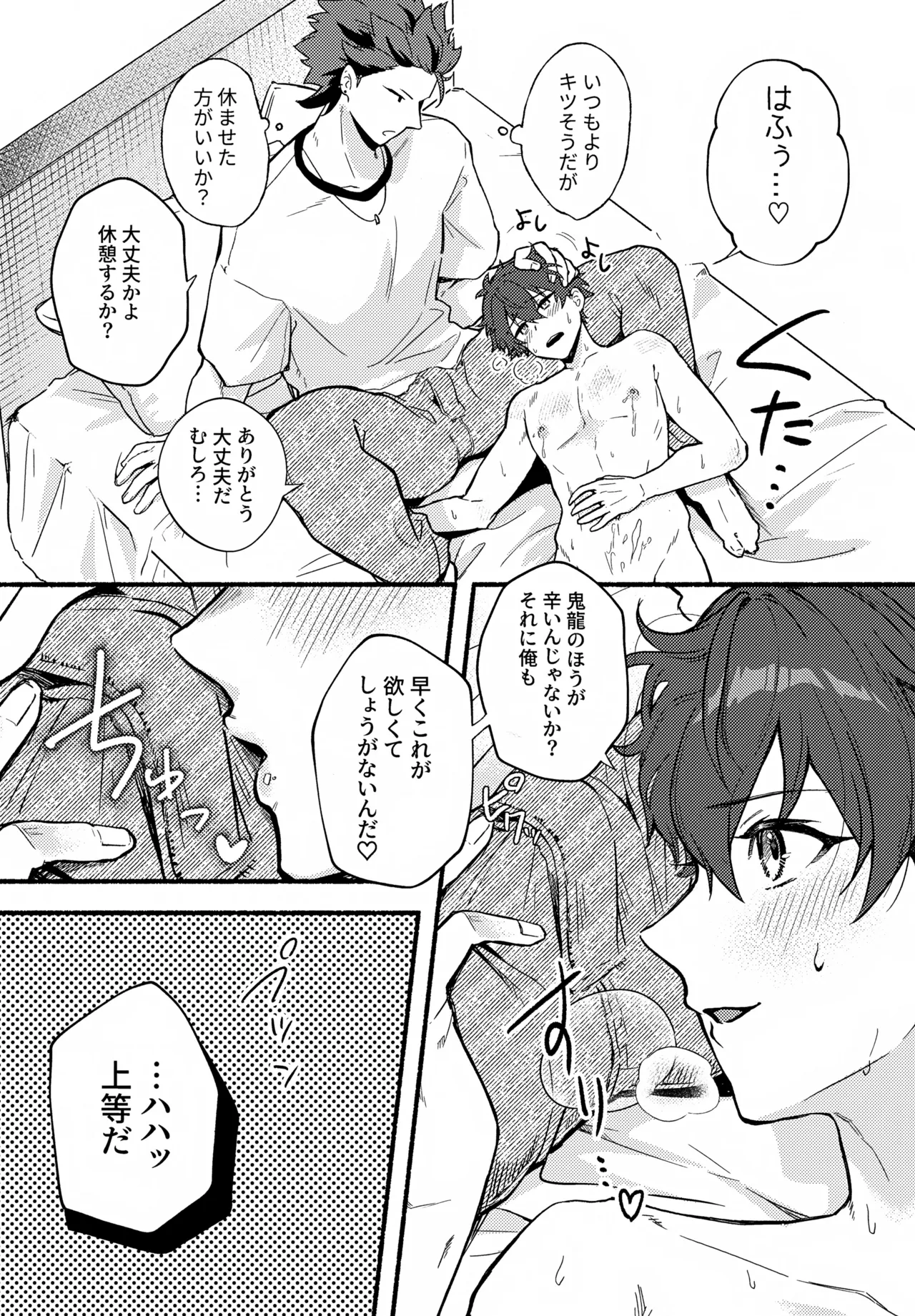 まちきれない、とまらない Page.11