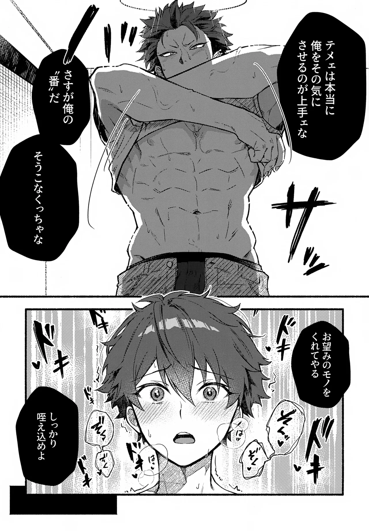 まちきれない、とまらない Page.12