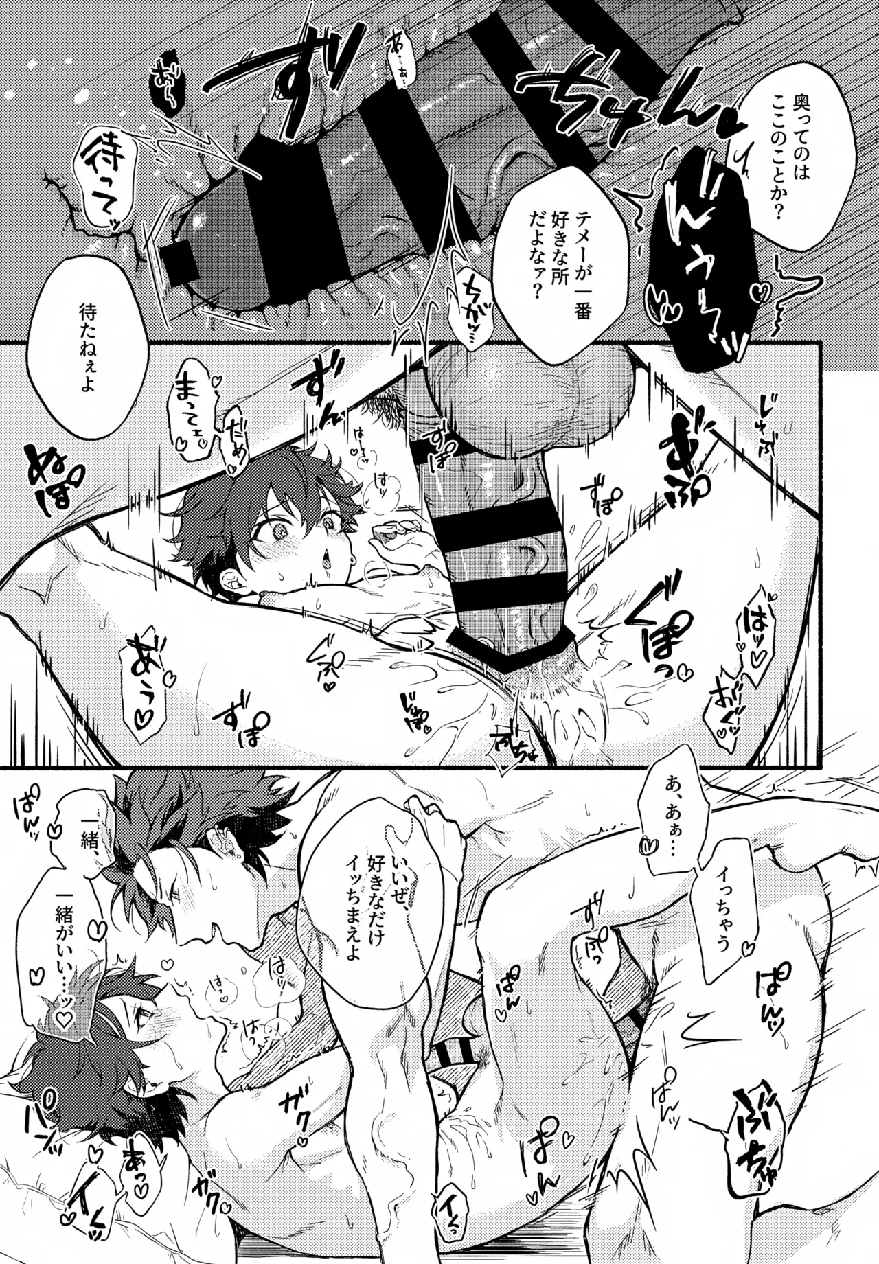 まちきれない、とまらない Page.14