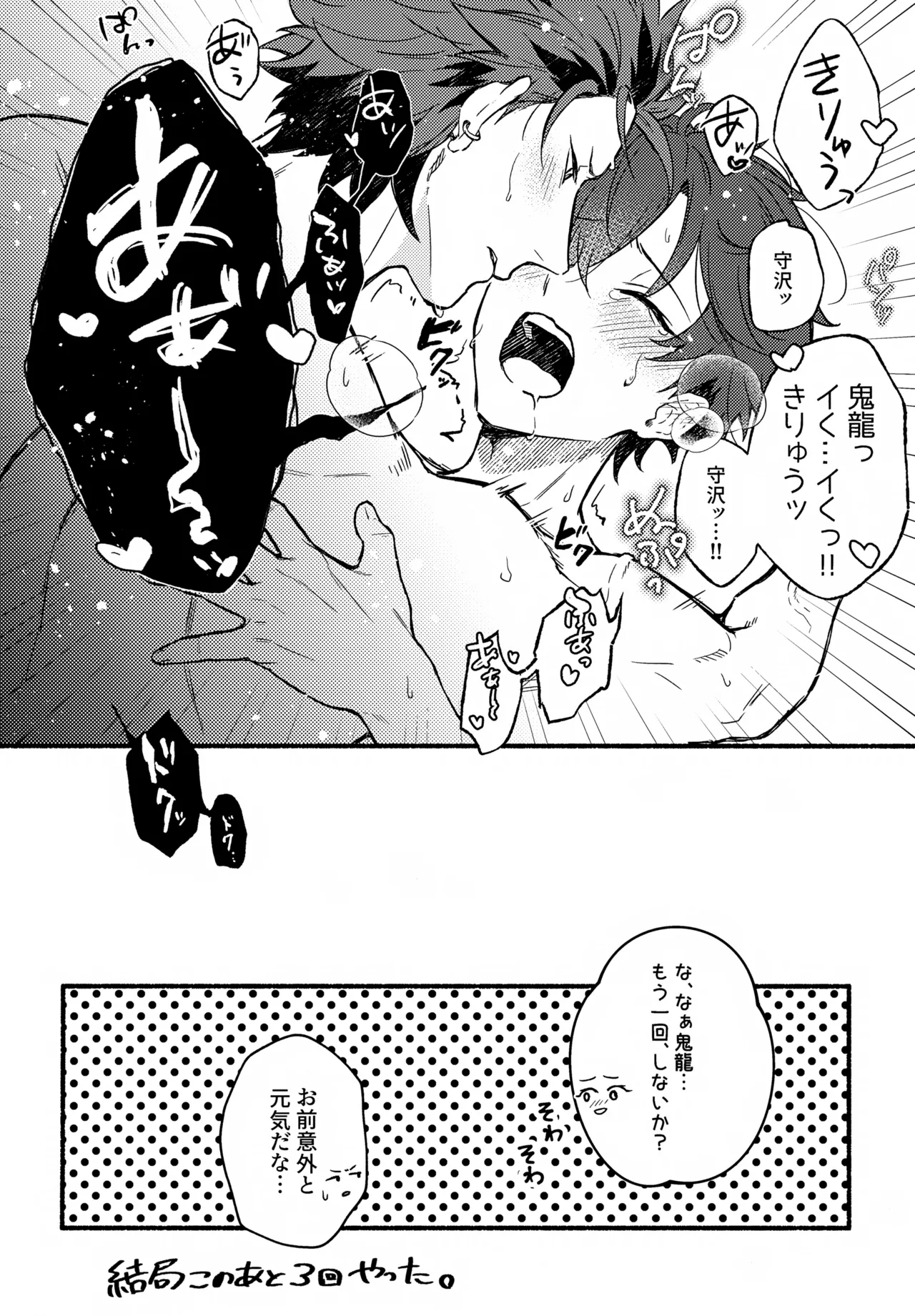 まちきれない、とまらない Page.15