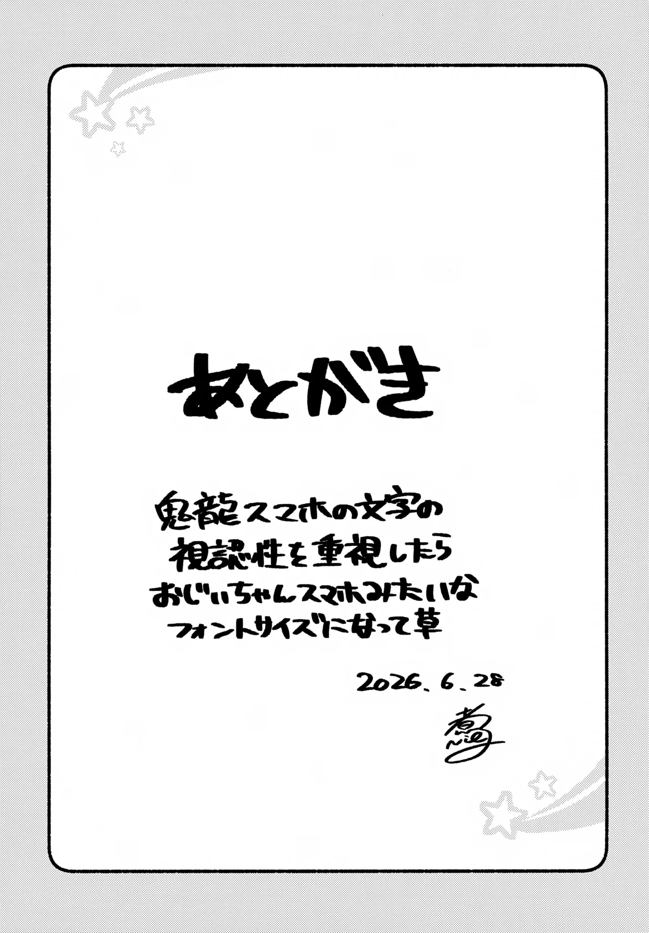 まちきれない、とまらない Page.16