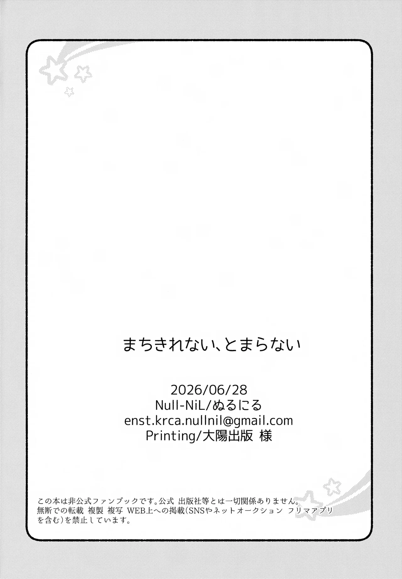 まちきれない、とまらない Page.17