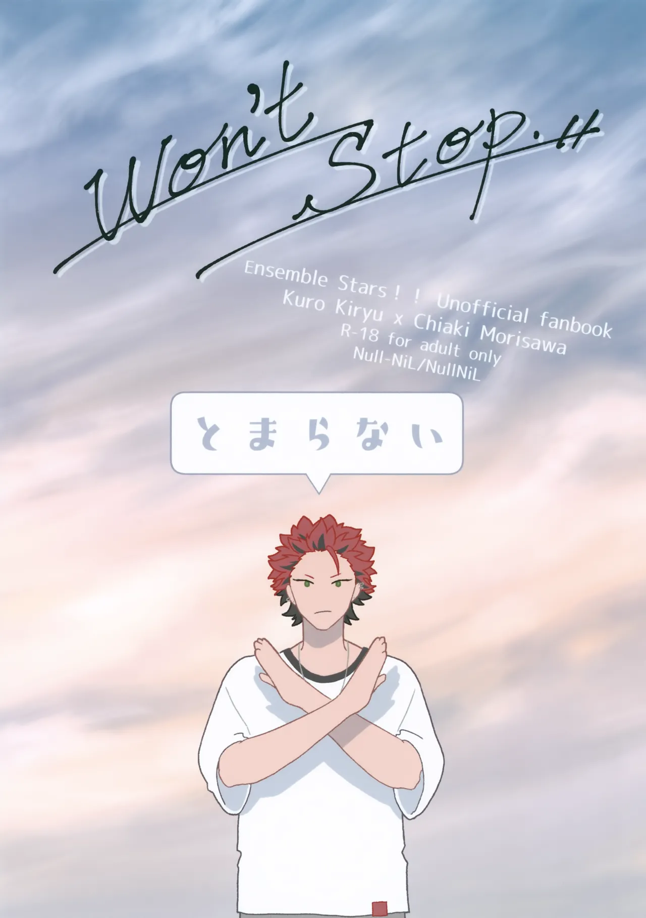 まちきれない、とまらない Page.18