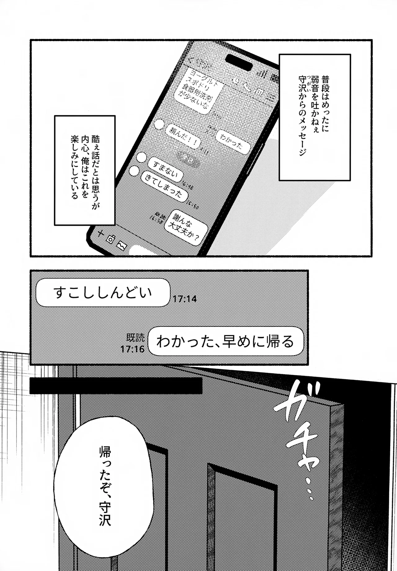 まちきれない、とまらない Page.4