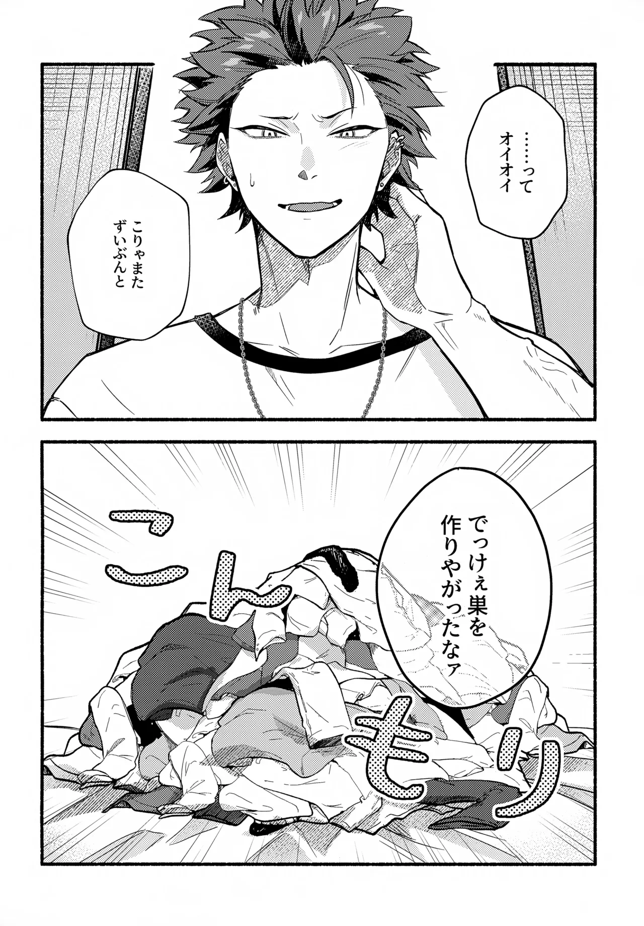 まちきれない、とまらない Page.5
