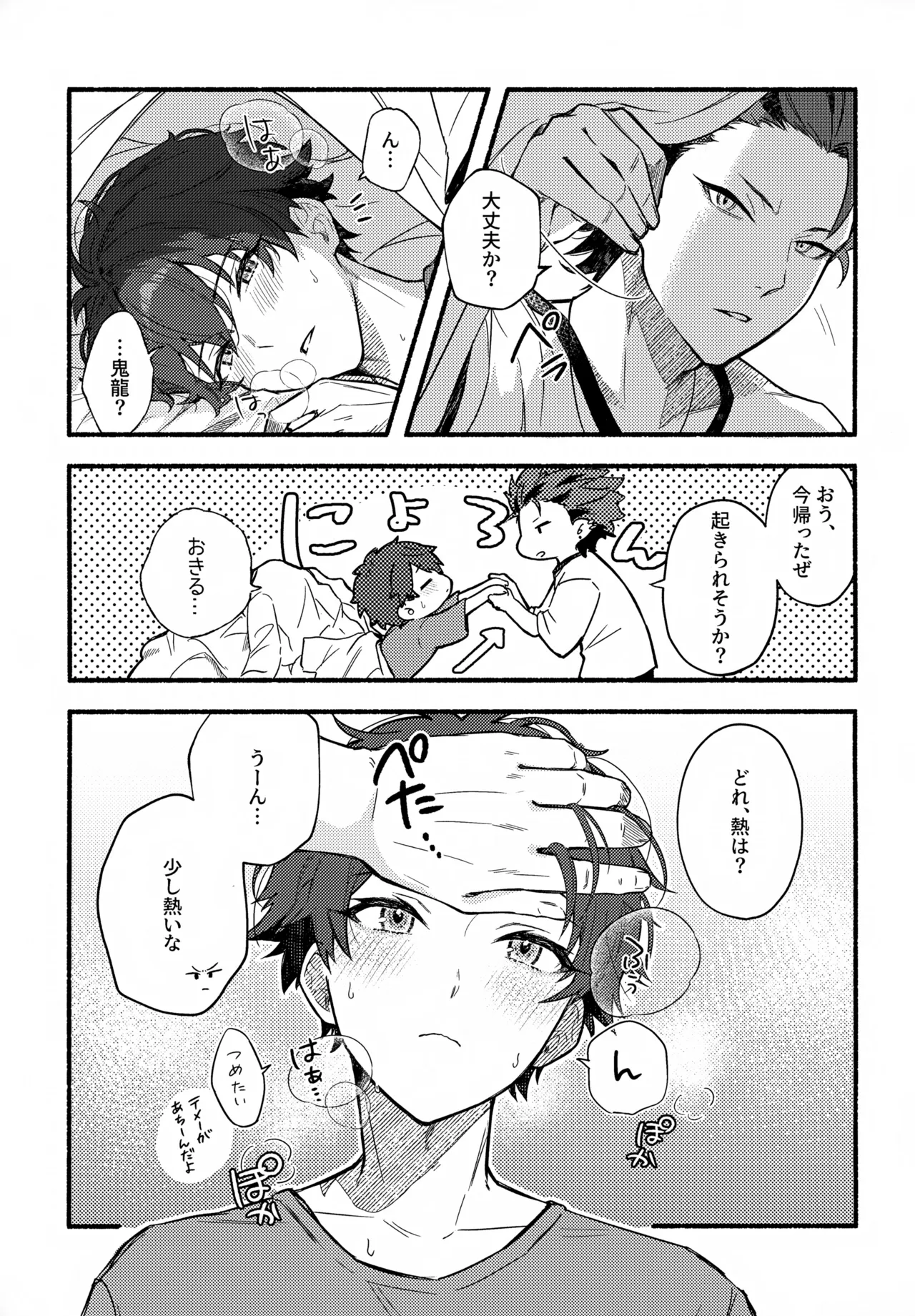 まちきれない、とまらない Page.6