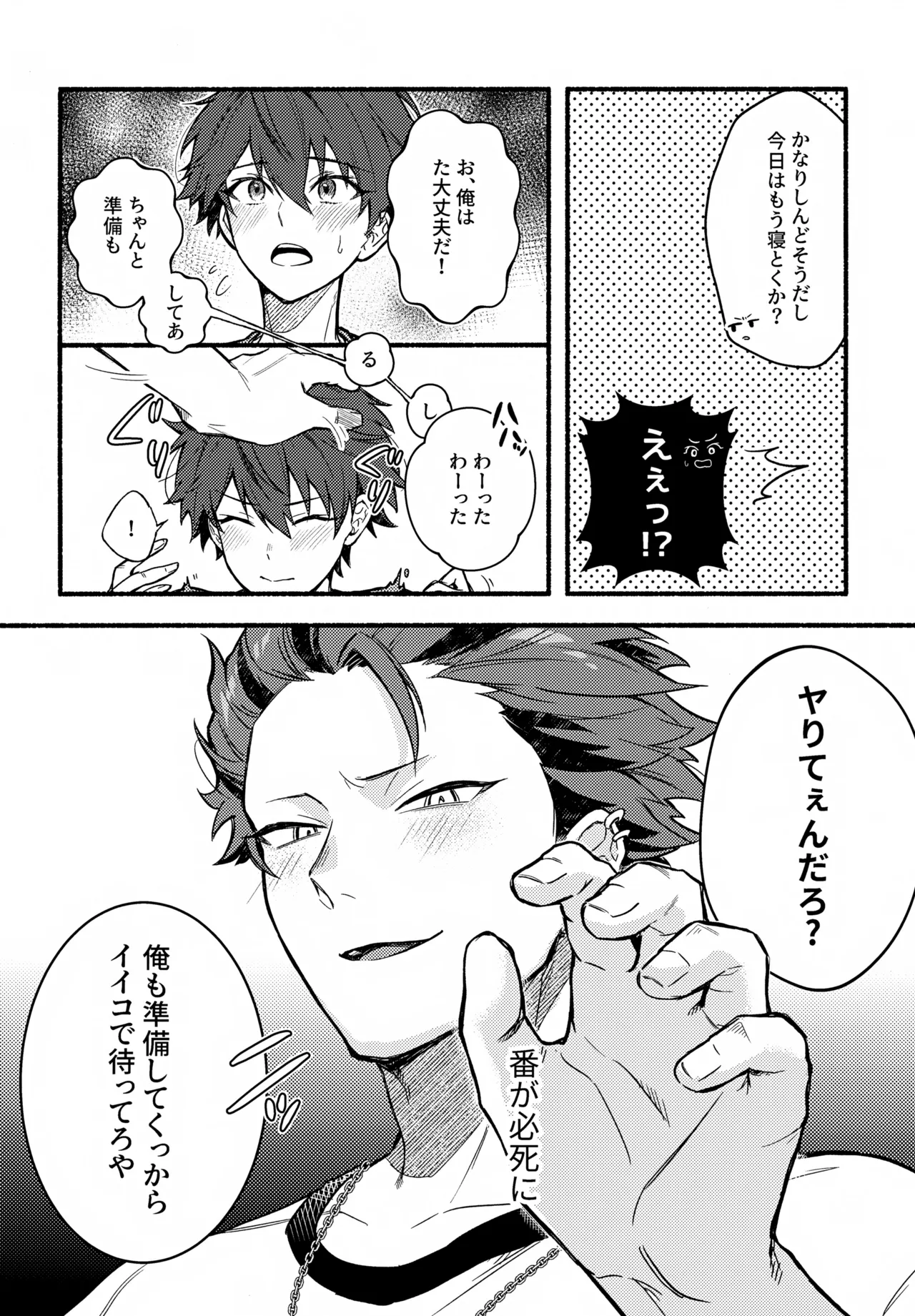 まちきれない、とまらない Page.7