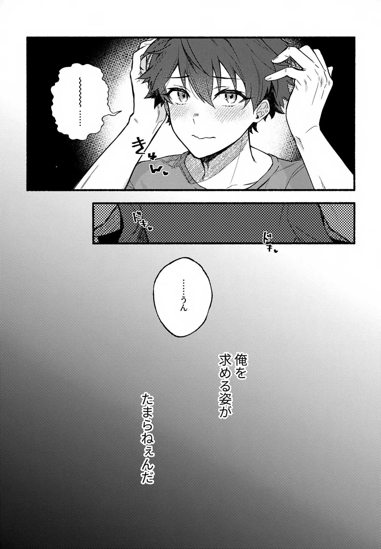 まちきれない、とまらない Page.8