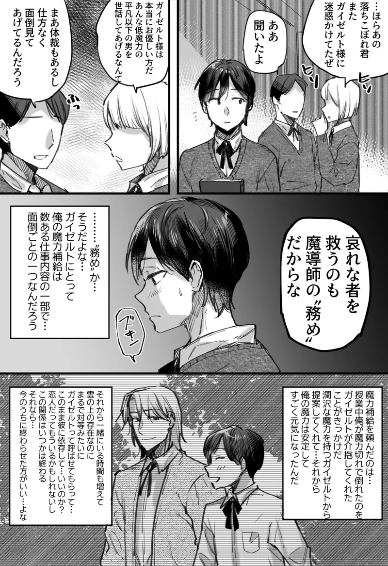 落ちこぼれはヤンデレ魔導師の激重執着愛に縛られる Page.11