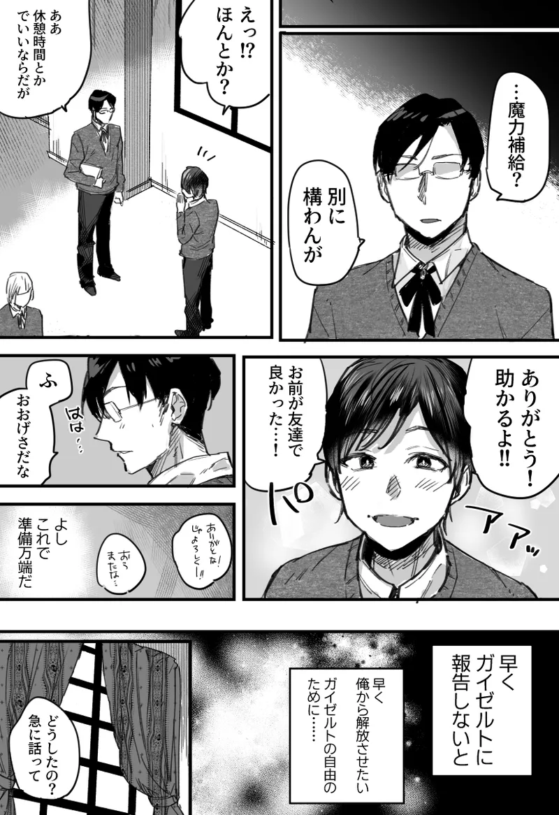 落ちこぼれはヤンデレ魔導師の激重執着愛に縛られる Page.12