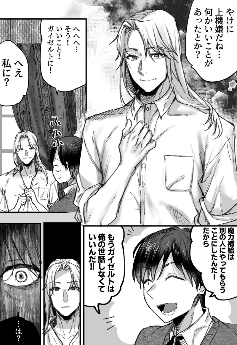 落ちこぼれはヤンデレ魔導師の激重執着愛に縛られる Page.13