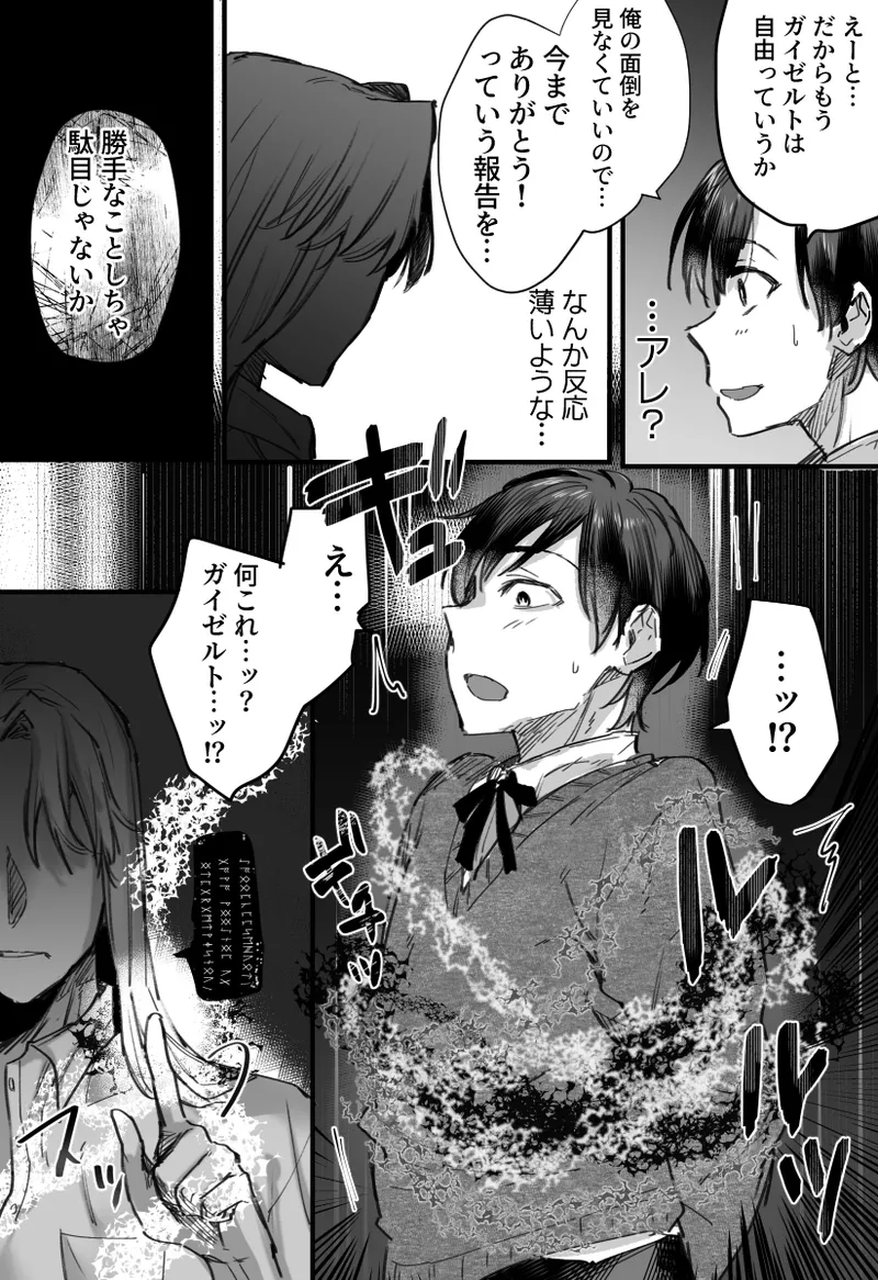 落ちこぼれはヤンデレ魔導師の激重執着愛に縛られる Page.14