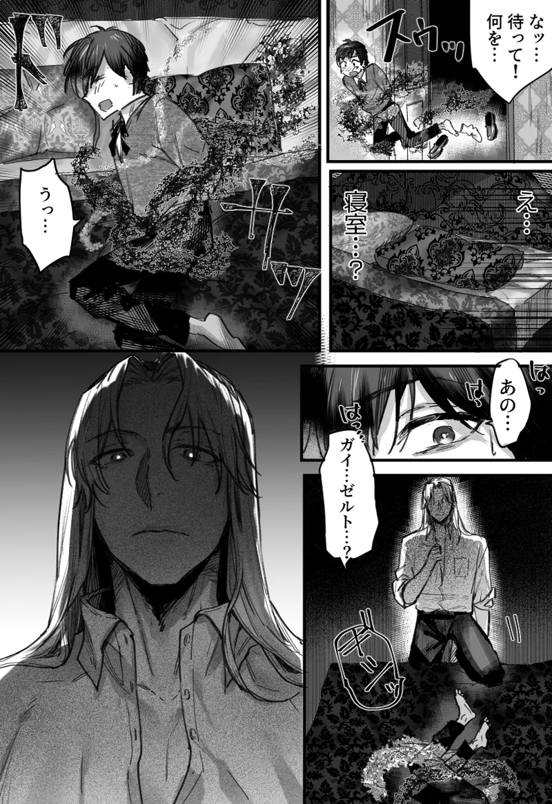 落ちこぼれはヤンデレ魔導師の激重執着愛に縛られる Page.15