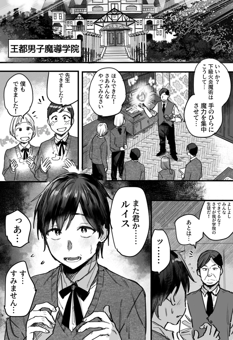 落ちこぼれはヤンデレ魔導師の激重執着愛に縛られる Page.2