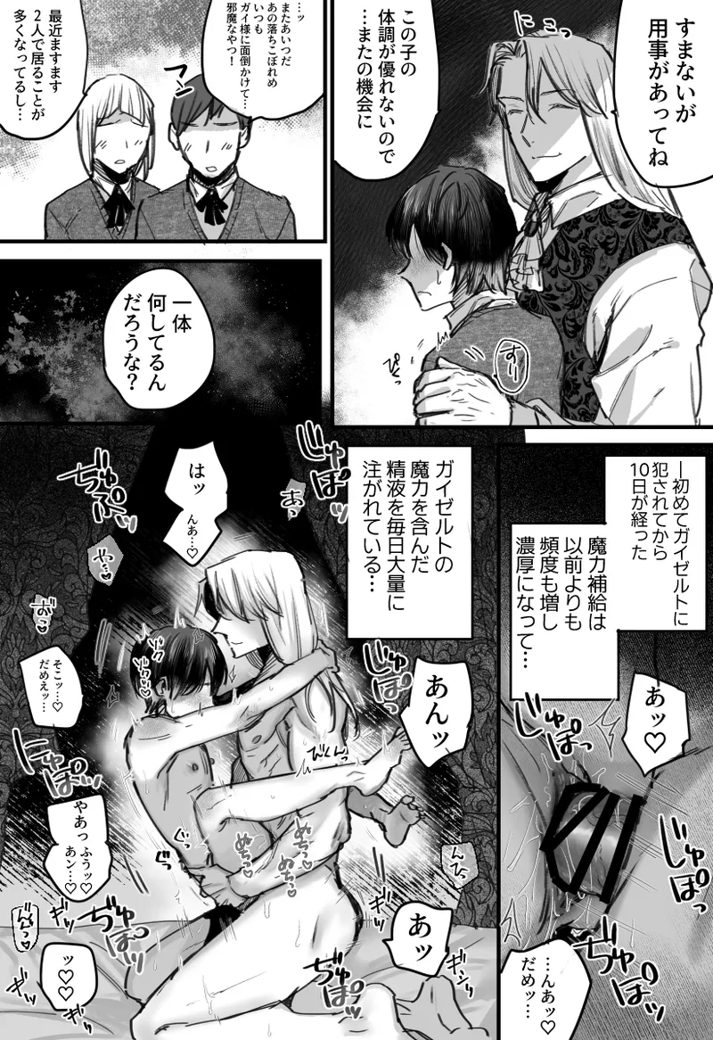 落ちこぼれはヤンデレ魔導師の激重執着愛に縛られる Page.23
