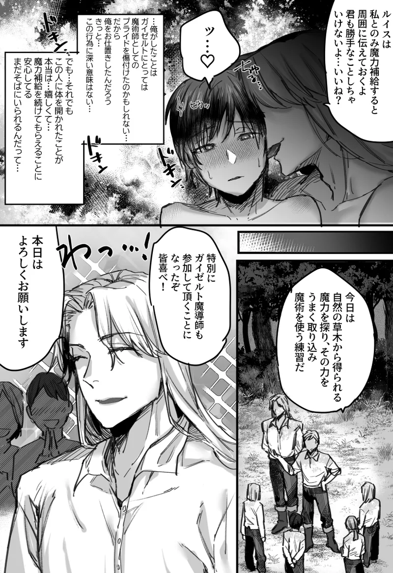 落ちこぼれはヤンデレ魔導師の激重執着愛に縛られる Page.26
