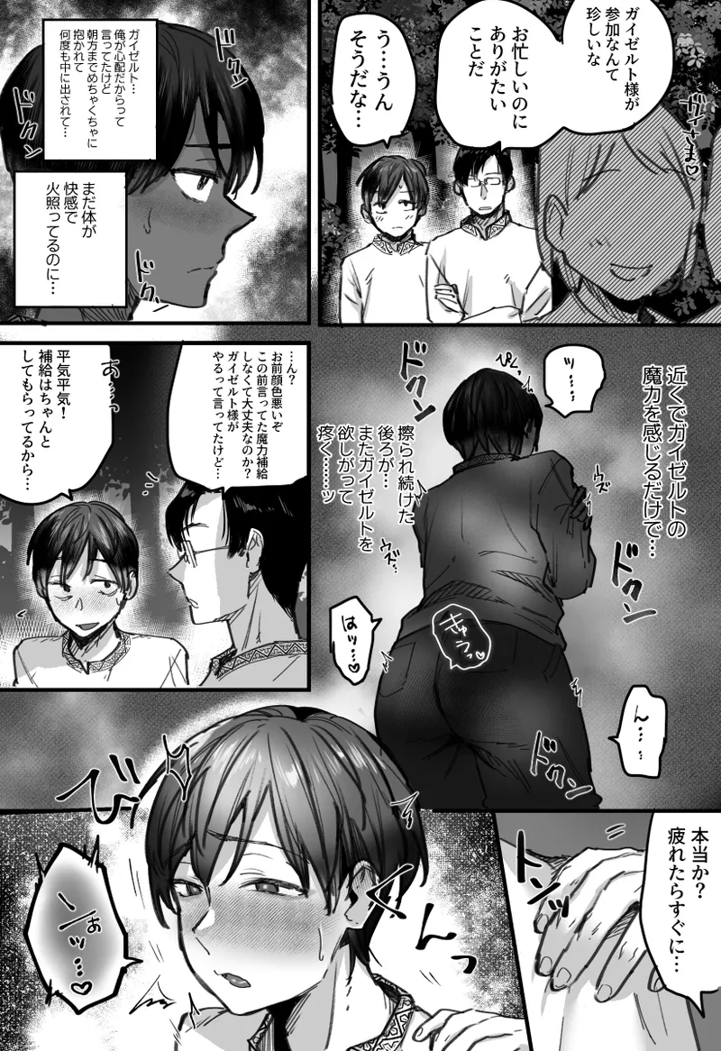 落ちこぼれはヤンデレ魔導師の激重執着愛に縛られる Page.27