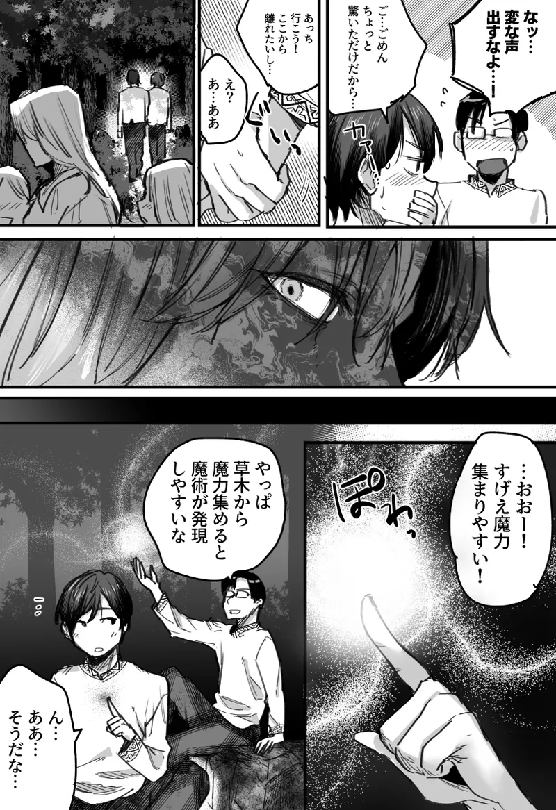 落ちこぼれはヤンデレ魔導師の激重執着愛に縛られる Page.28