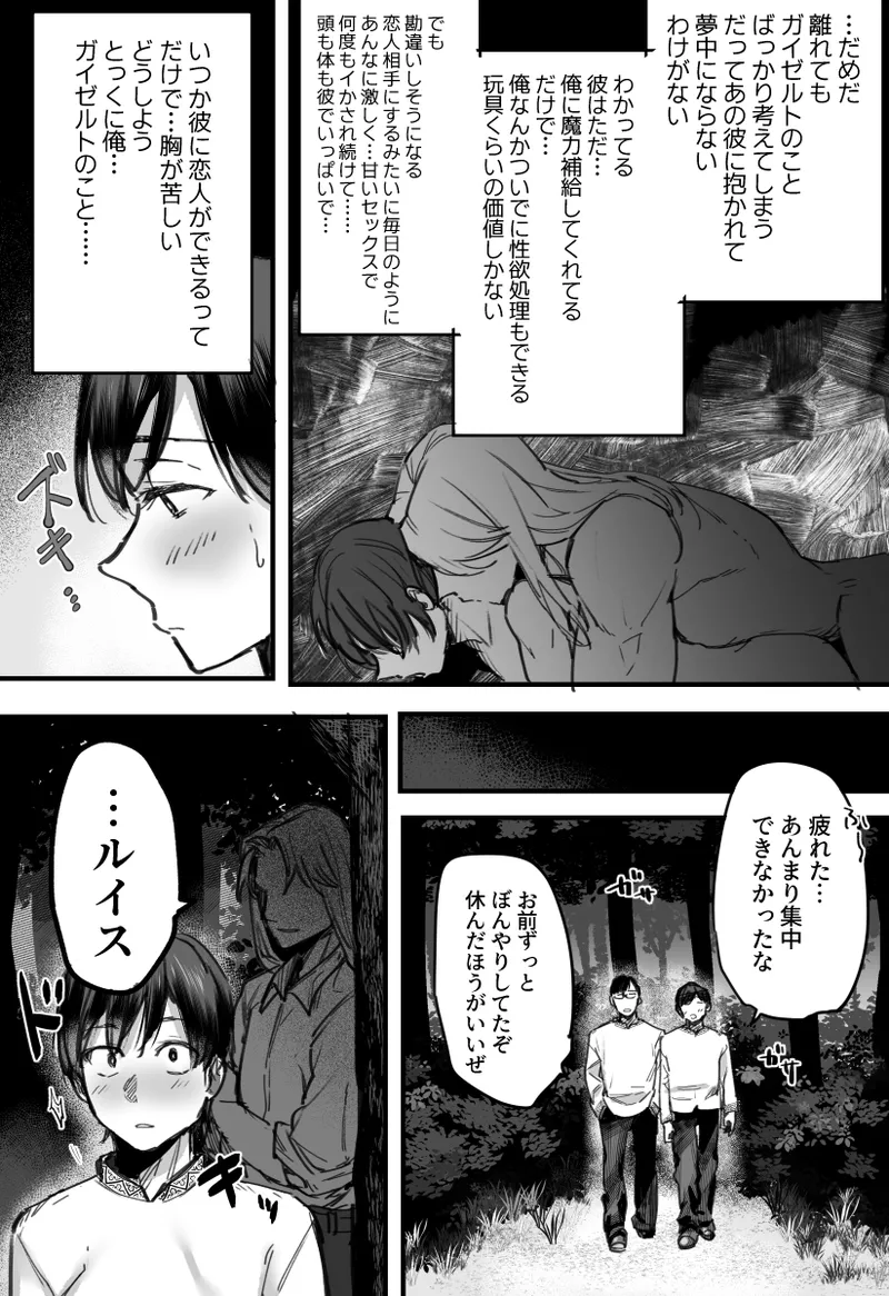 落ちこぼれはヤンデレ魔導師の激重執着愛に縛られる Page.29