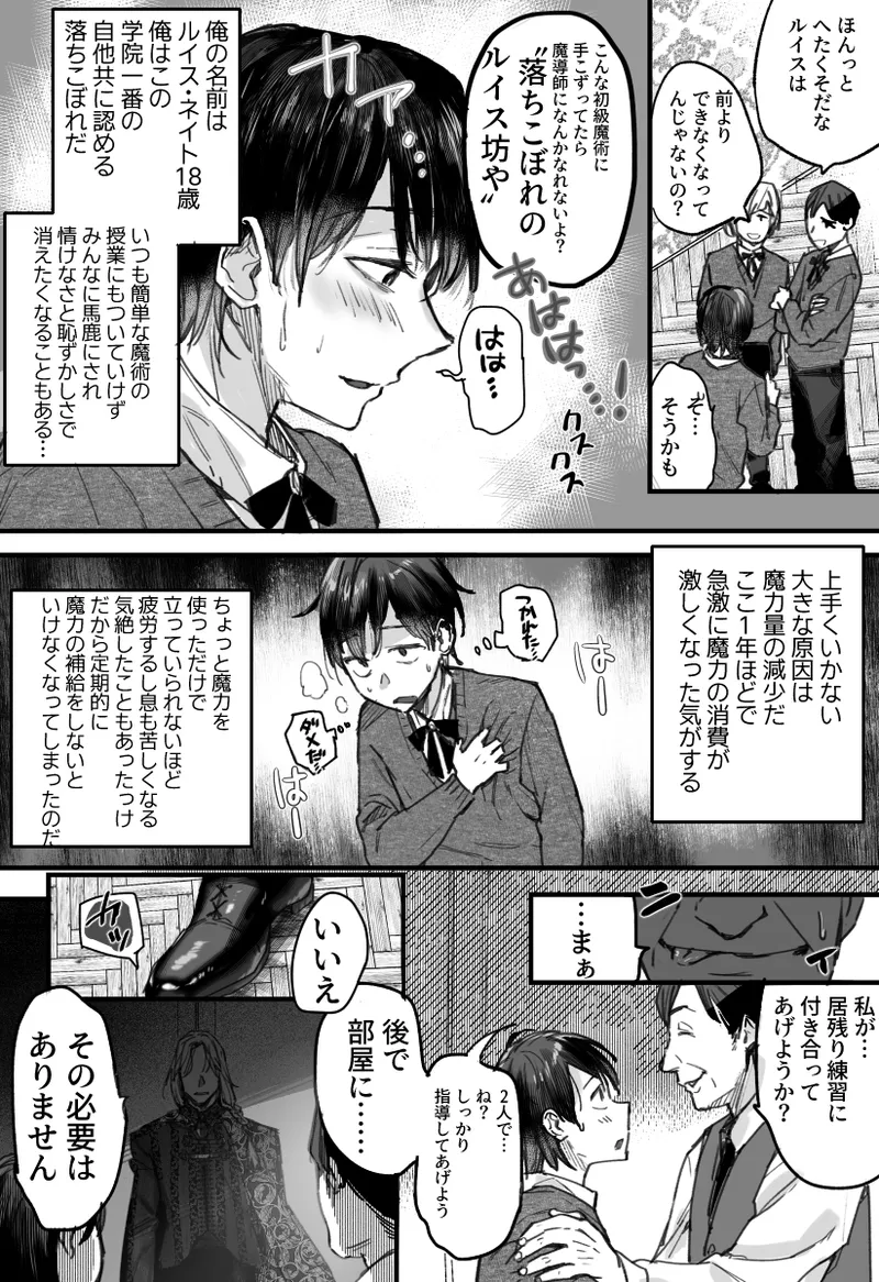 落ちこぼれはヤンデレ魔導師の激重執着愛に縛られる Page.3