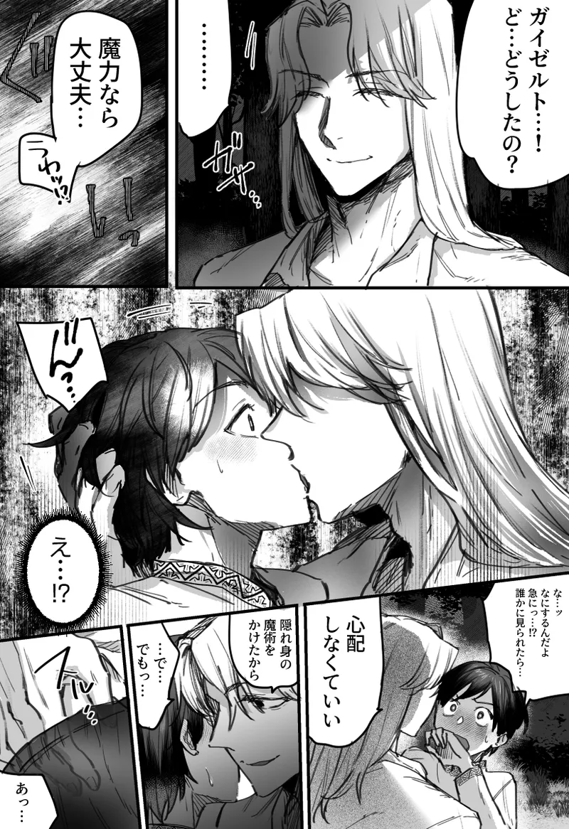 落ちこぼれはヤンデレ魔導師の激重執着愛に縛られる Page.30