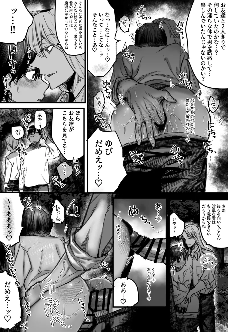 落ちこぼれはヤンデレ魔導師の激重執着愛に縛られる Page.31