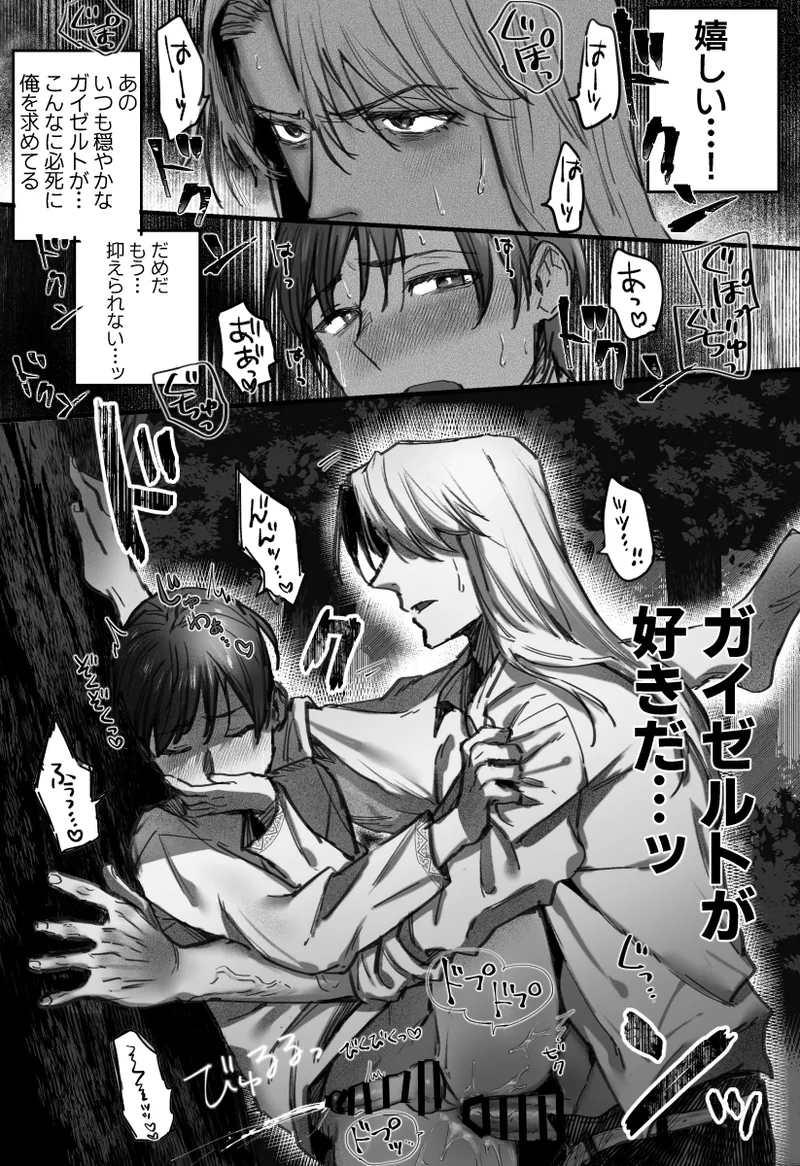 落ちこぼれはヤンデレ魔導師の激重執着愛に縛られる Page.33
