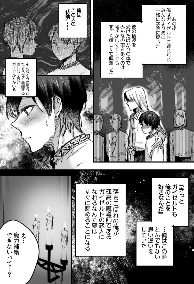 落ちこぼれはヤンデレ魔導師の激重執着愛に縛られる Page.34