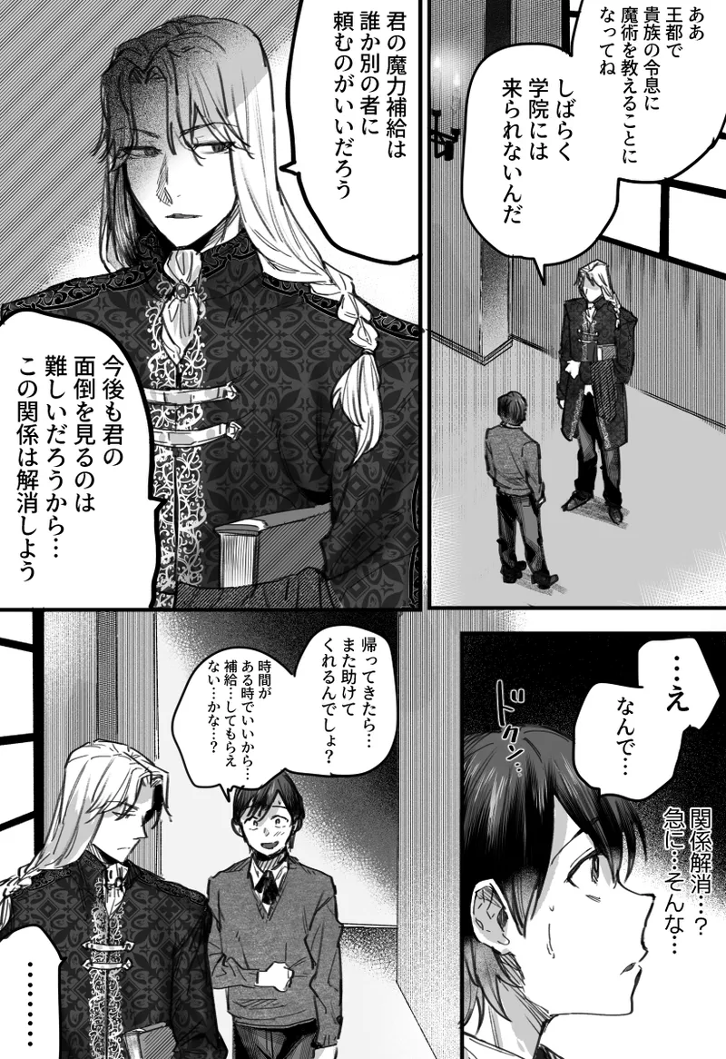 落ちこぼれはヤンデレ魔導師の激重執着愛に縛られる Page.35