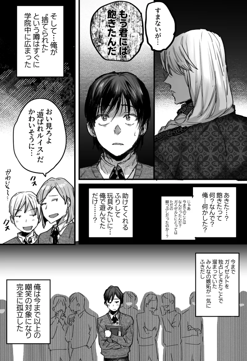 落ちこぼれはヤンデレ魔導師の激重執着愛に縛られる Page.36