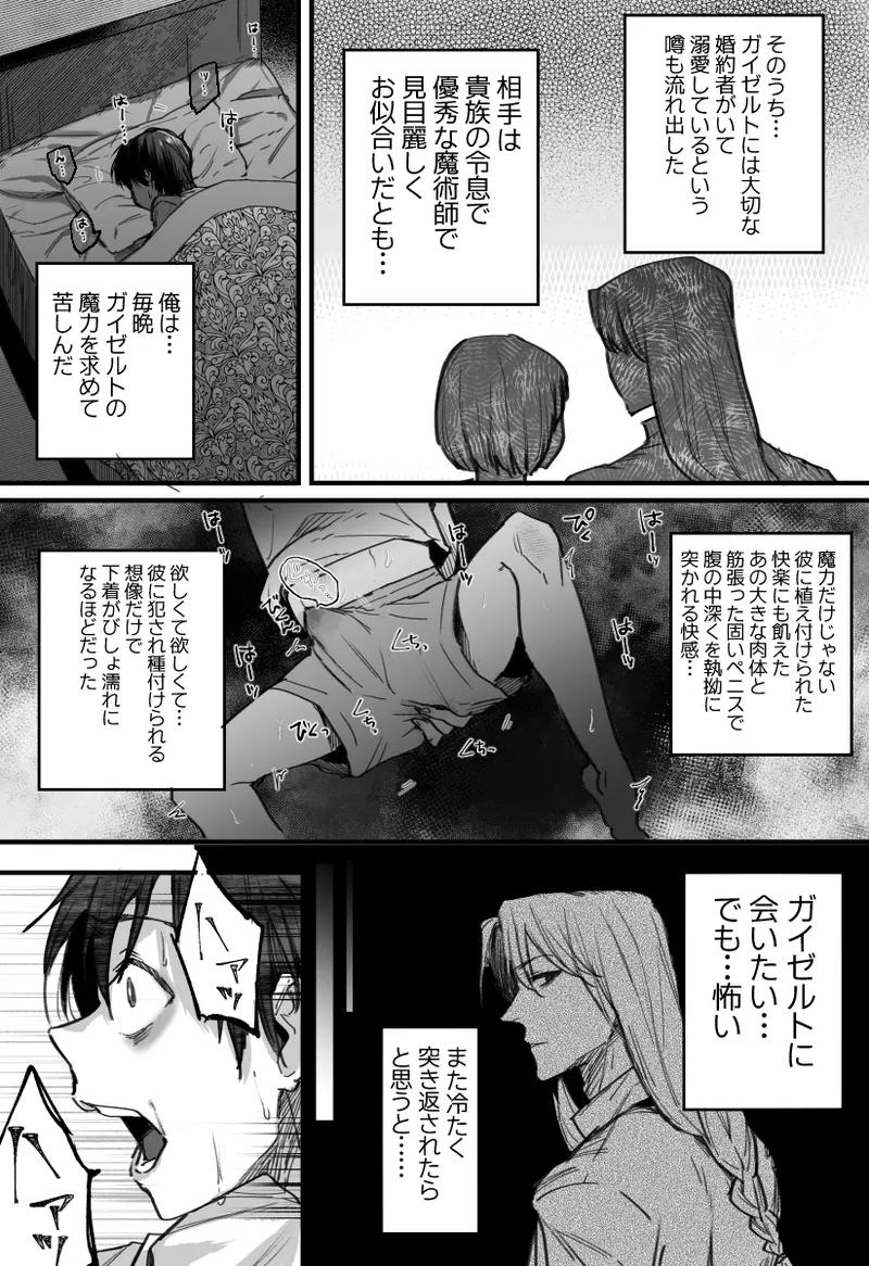 落ちこぼれはヤンデレ魔導師の激重執着愛に縛られる Page.37