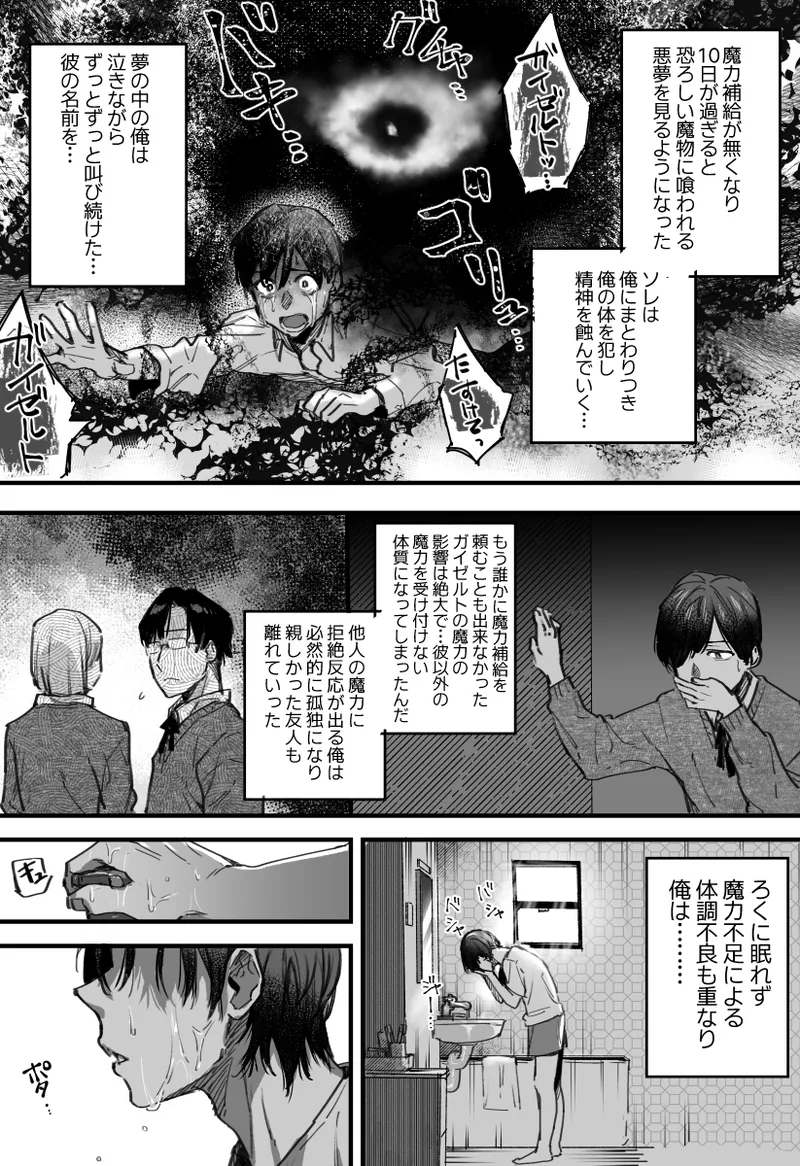 落ちこぼれはヤンデレ魔導師の激重執着愛に縛られる Page.38