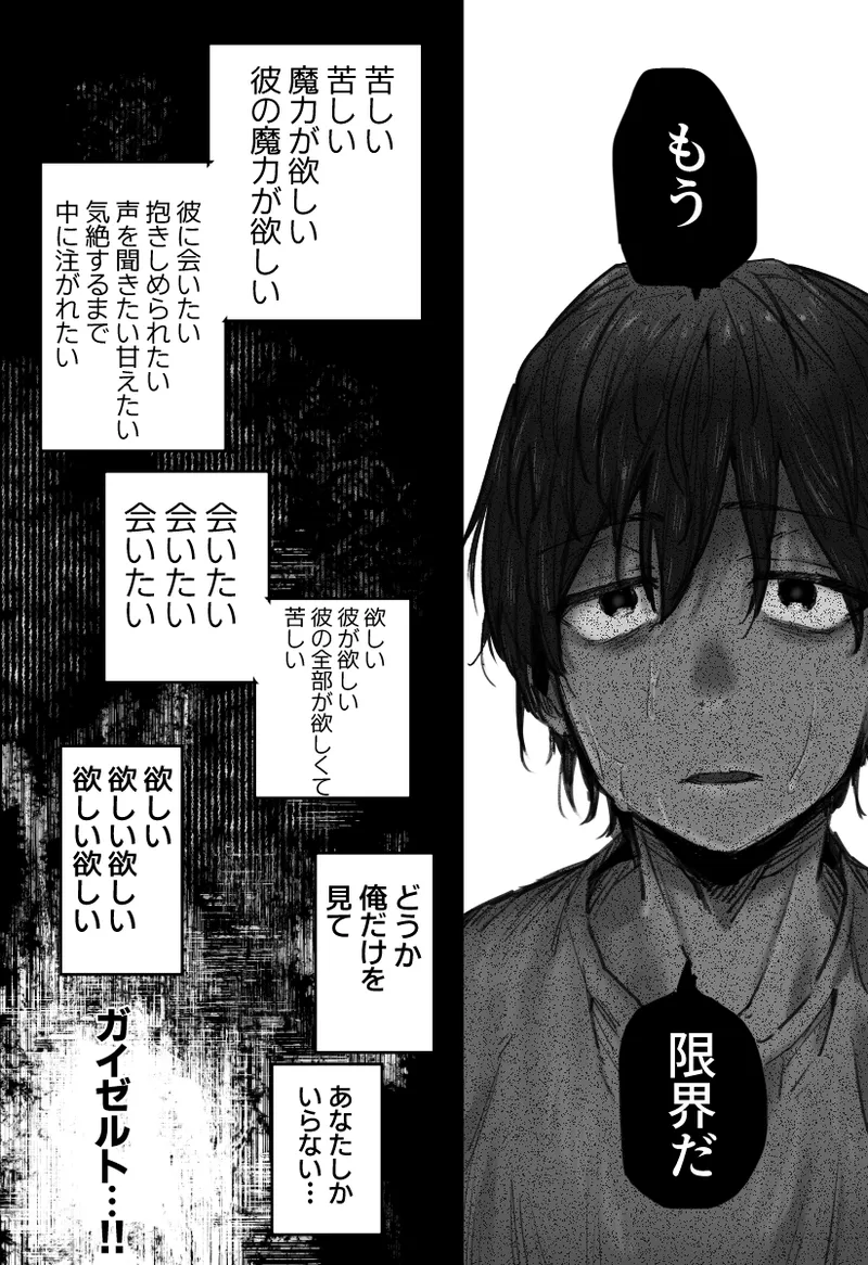 落ちこぼれはヤンデレ魔導師の激重執着愛に縛られる Page.39
