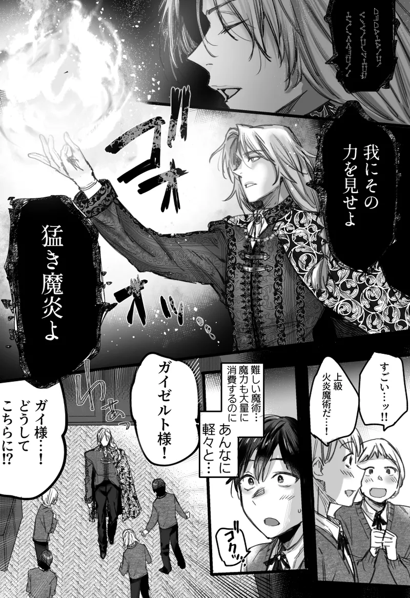 落ちこぼれはヤンデレ魔導師の激重執着愛に縛られる Page.4