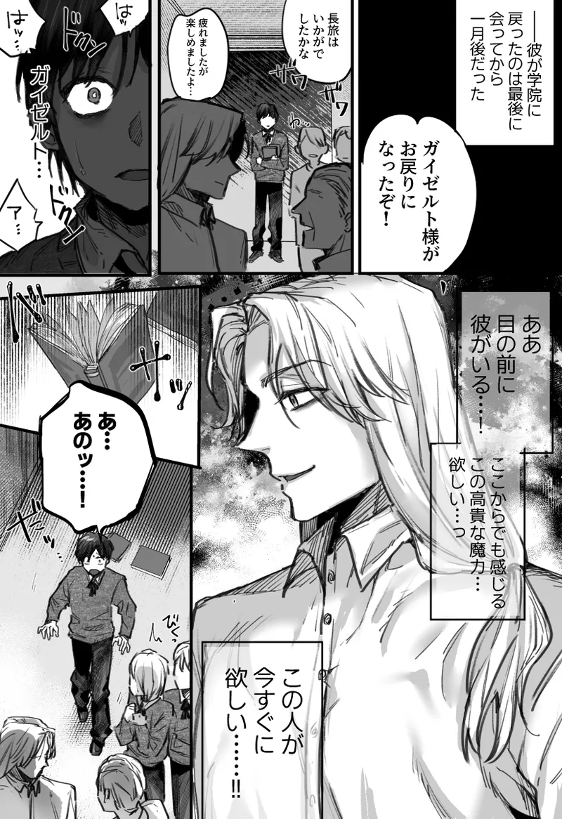 落ちこぼれはヤンデレ魔導師の激重執着愛に縛られる Page.40