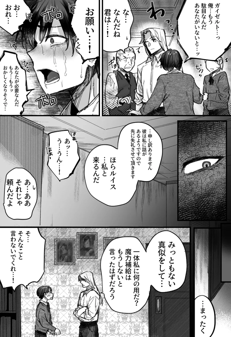 落ちこぼれはヤンデレ魔導師の激重執着愛に縛られる Page.41