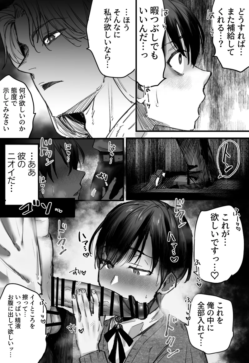 落ちこぼれはヤンデレ魔導師の激重執着愛に縛られる Page.42
